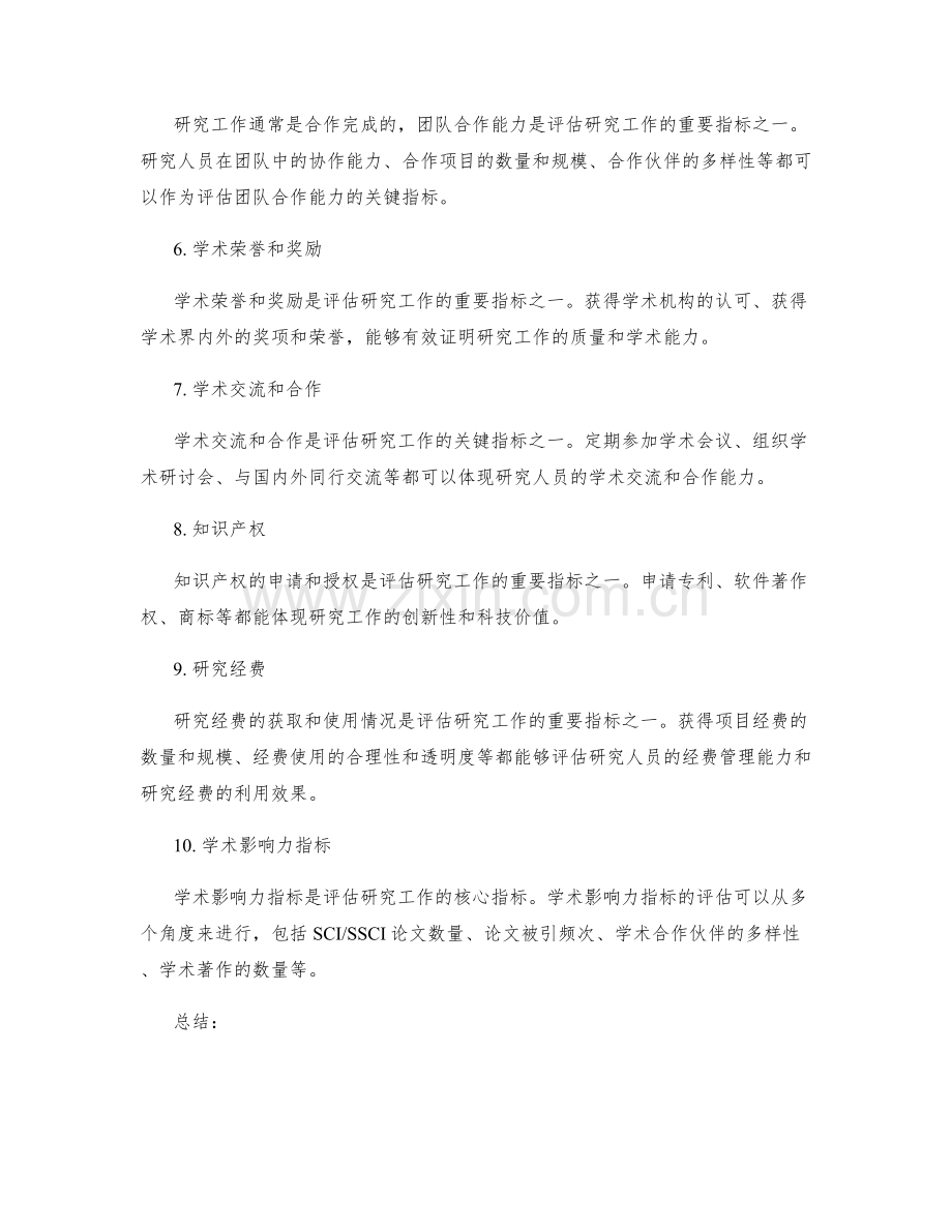 研究工作总结的关键业绩指标.docx_第2页