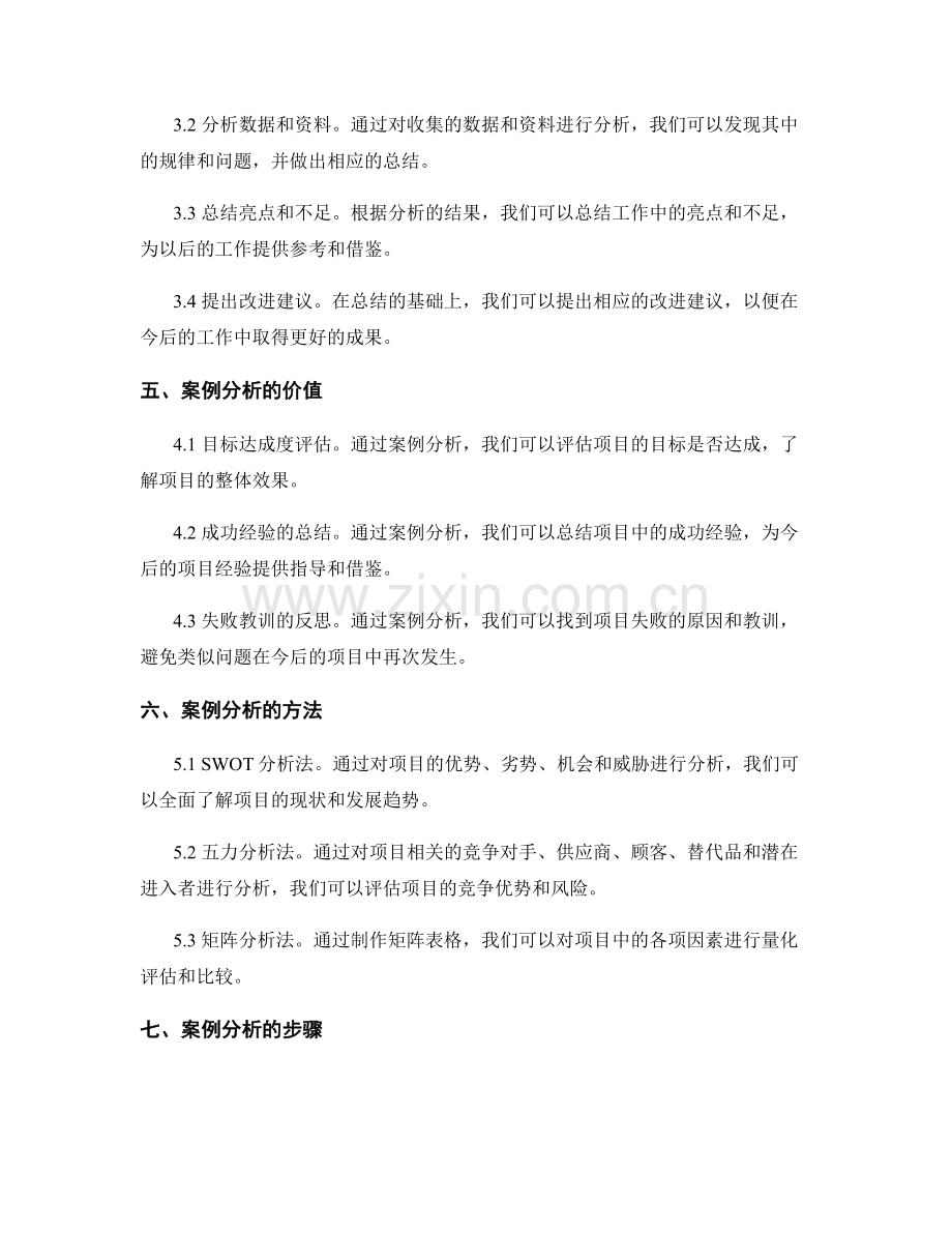 工作总结的精华提炼与案例分析.docx_第2页