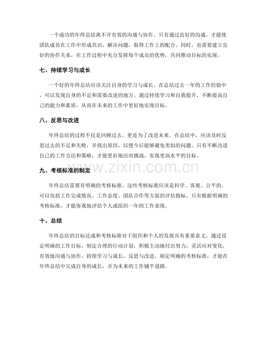 年终总结的目标达成和考核标准.docx_第2页