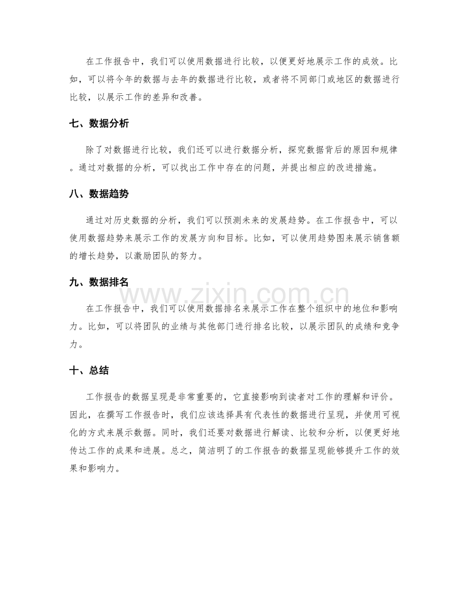 简洁明了的工作报告的数据呈现.docx_第2页