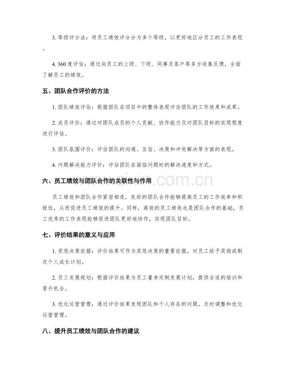 年终总结的员工绩效与团队合作评价.docx_第2页