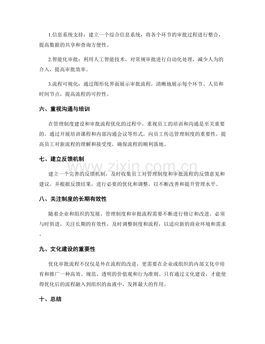 管理制度的建设与审批流程优化.docx_第2页