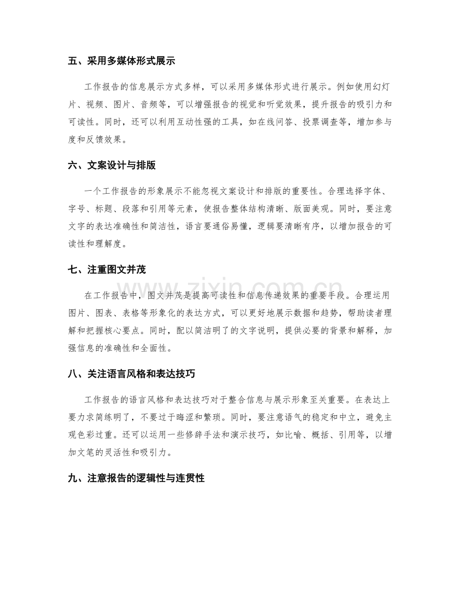 工作报告的信息整合与形象展示.docx_第2页