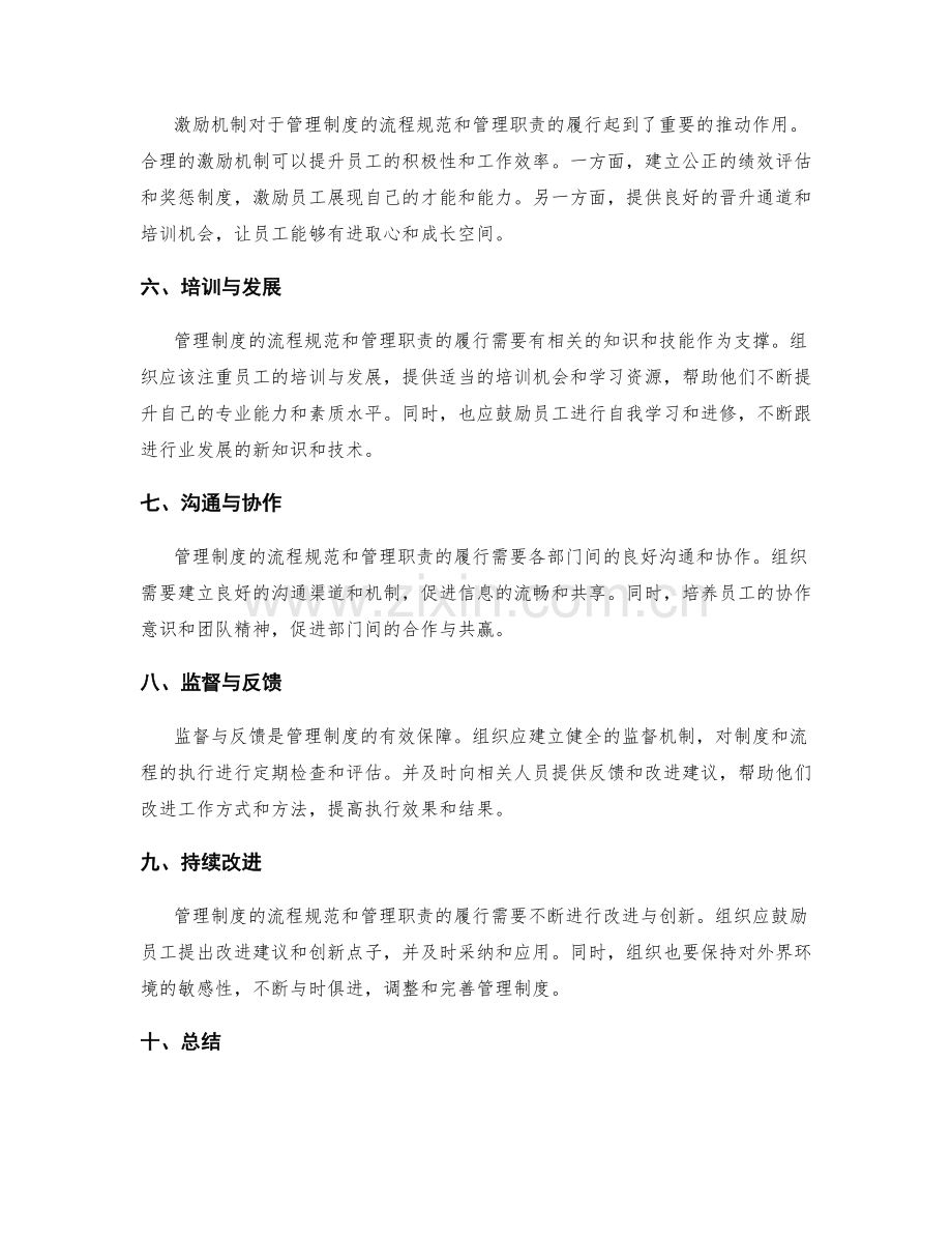 管理制度的流程规范与管理职责.docx_第2页