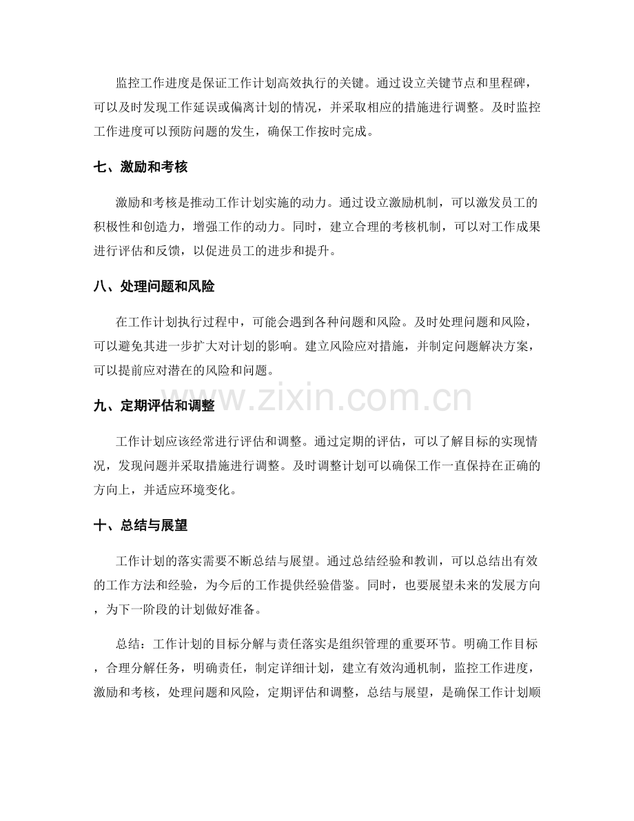 工作计划的目标分解与责任落实.docx_第2页