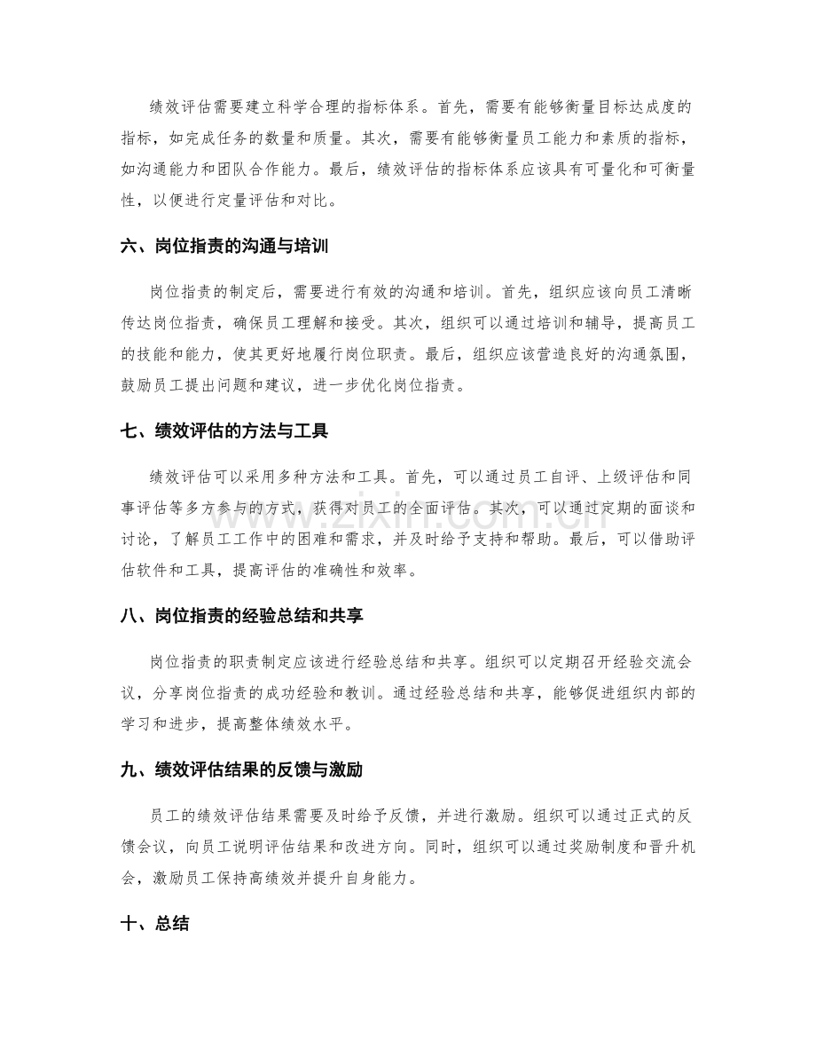 岗位职责的职责制定与绩效评估.docx_第2页