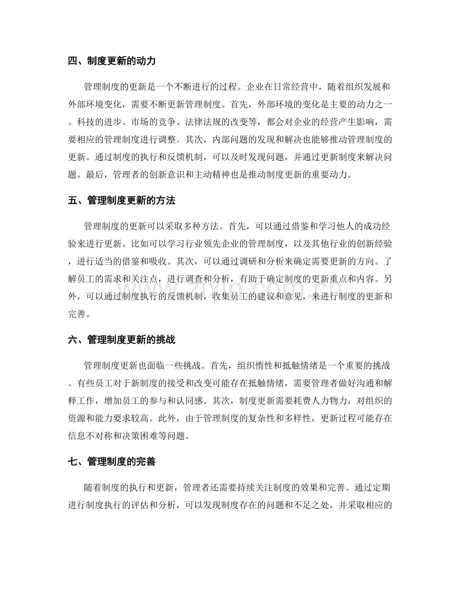 管理制度的建立与更新机制.docx_第2页