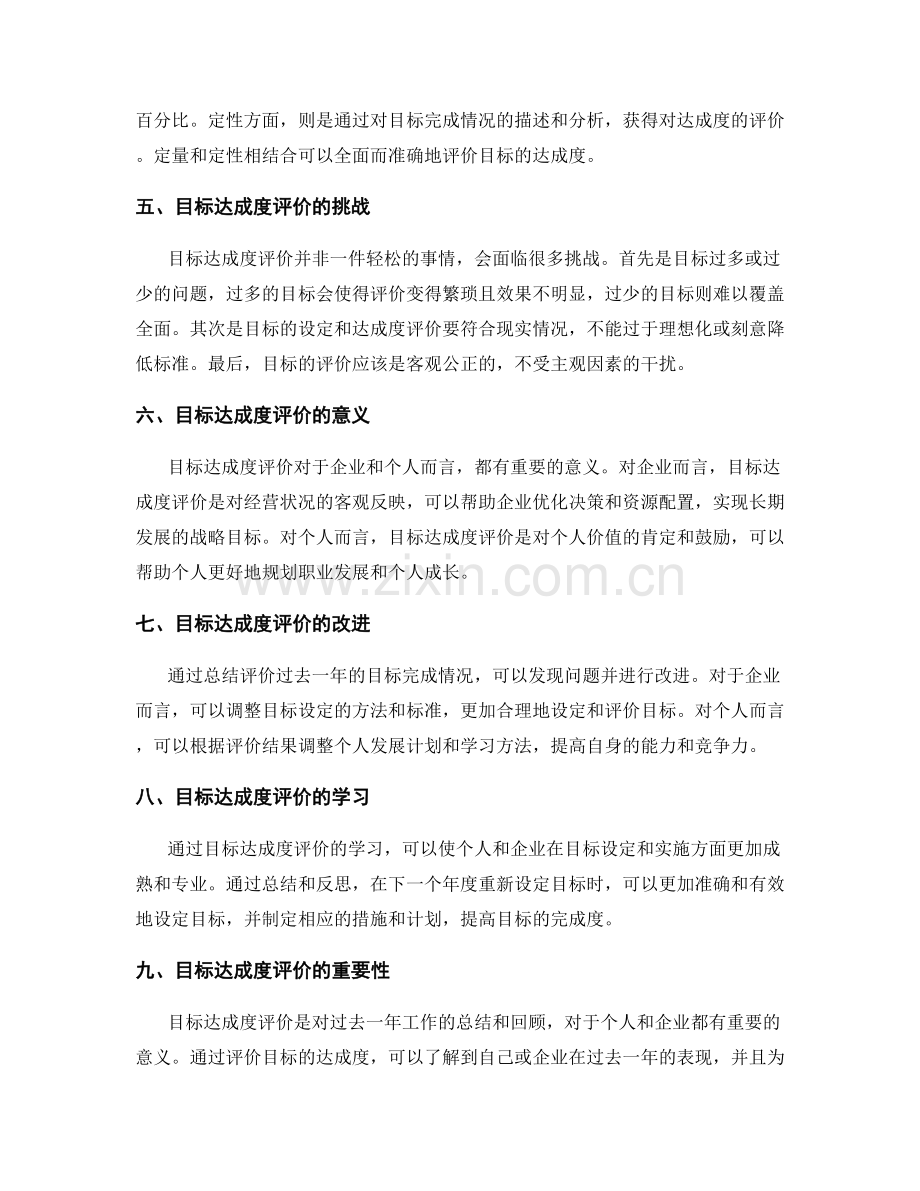 年终总结中的目标达成度评价.docx_第2页