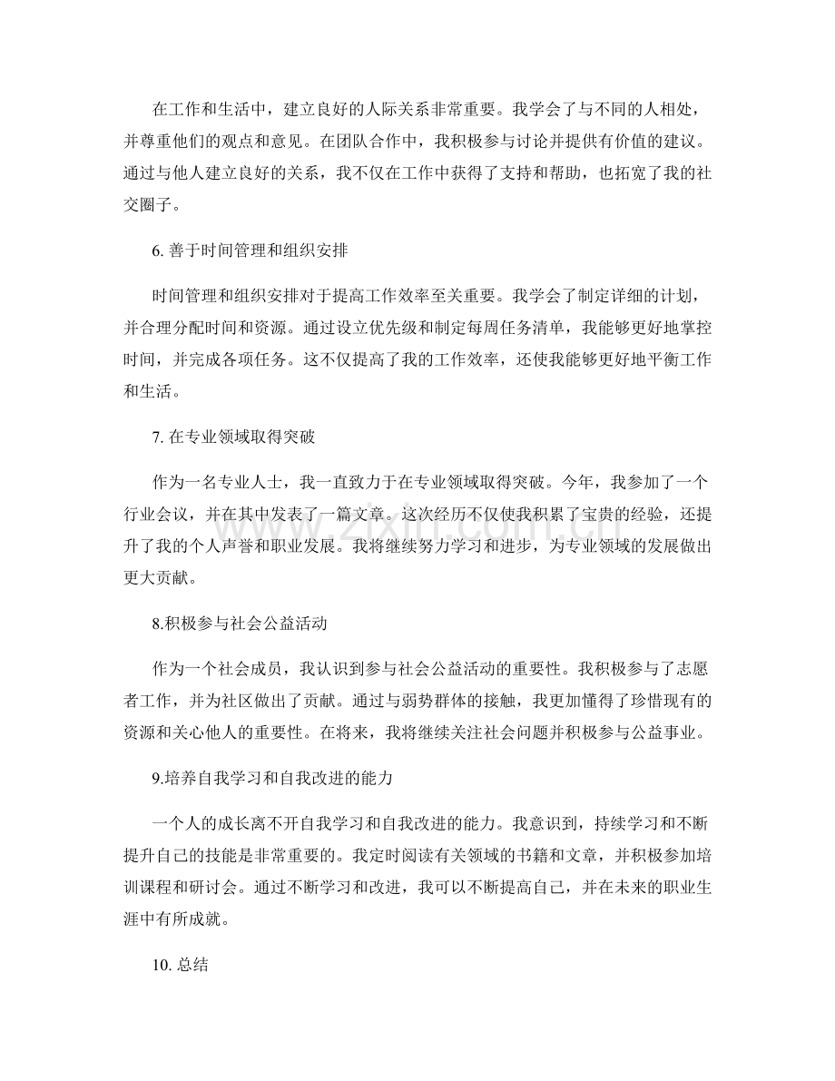 年终总结的精彩亮点展示.docx_第2页