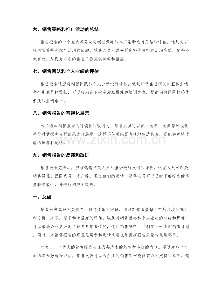 销售报告撰写技巧详解.docx_第2页