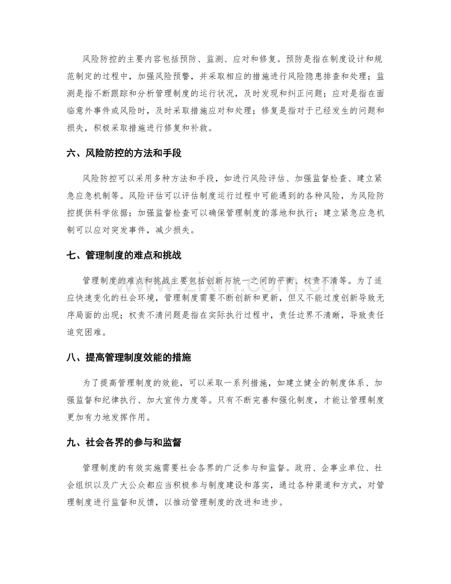 管理制度的责任追究与风险防控.docx_第2页