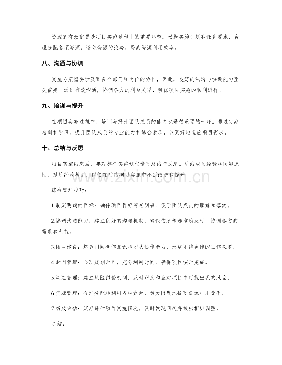 实施方案的流程安排和综合管理技巧.docx_第2页