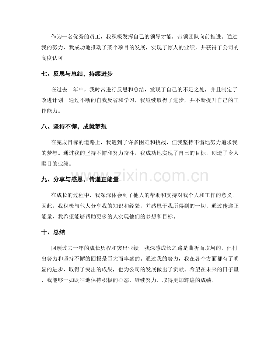 梳理年终总结的成长历程和突出业绩.docx_第2页