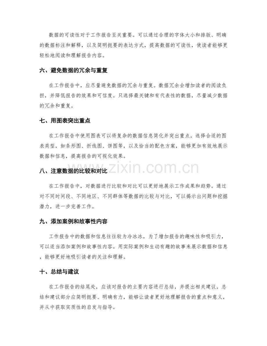 工作报告中数据逻辑与信息呈现的技巧.docx_第2页