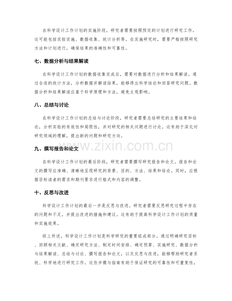 科学设计工作计划的步骤与指南.docx_第2页