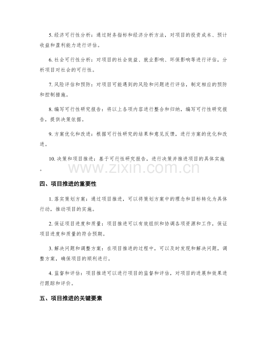 策划方案的可行性研究和项目推进.docx_第2页