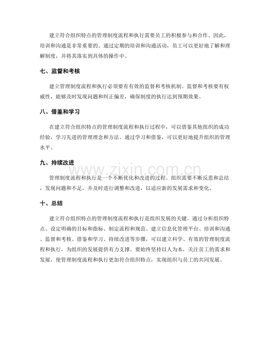 建立符合组织特点的管理制度流程与执行.docx_第2页