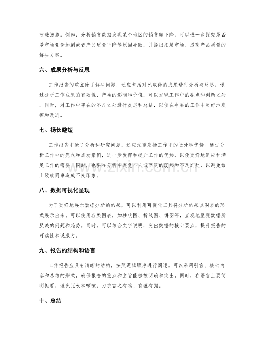 工作报告的信息梳理与数据分析.docx_第2页