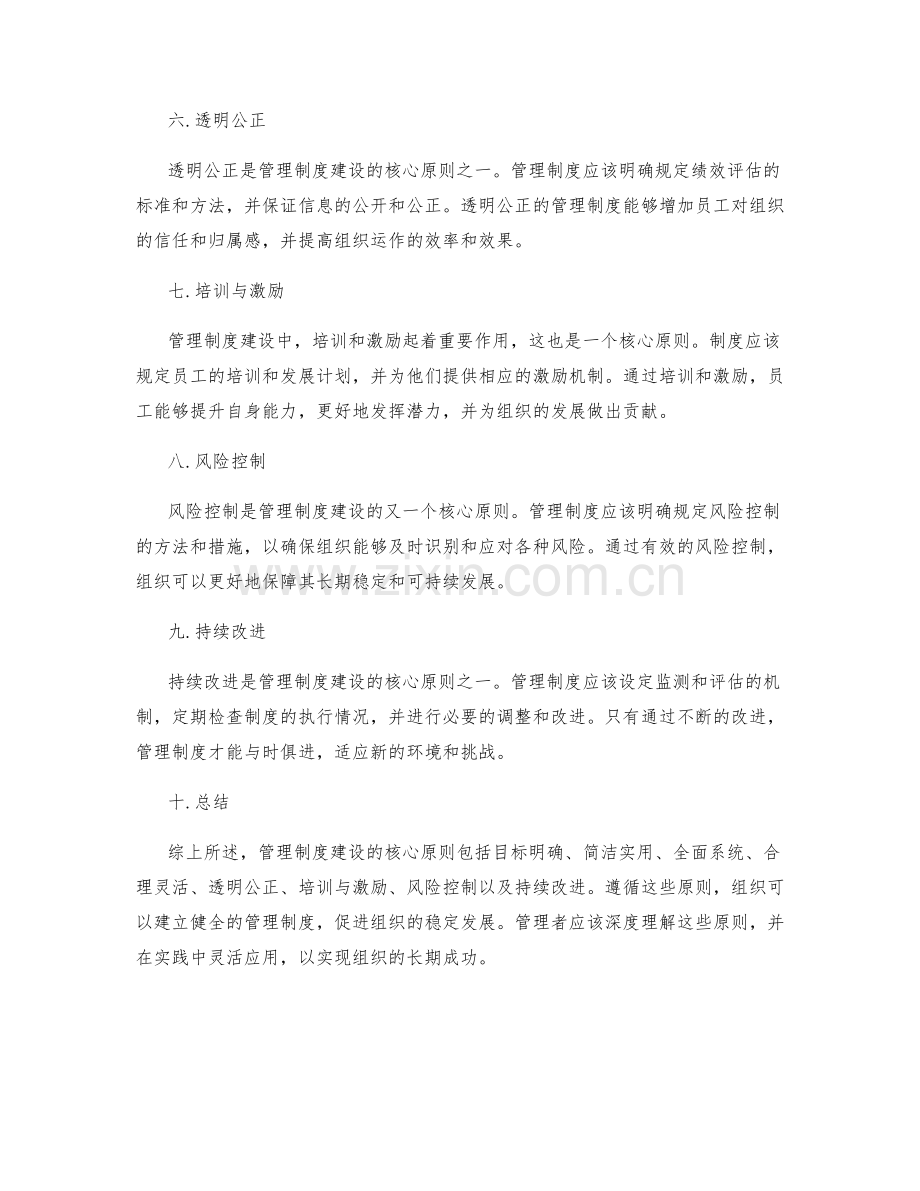 管理制度建设的核心原则.docx_第2页