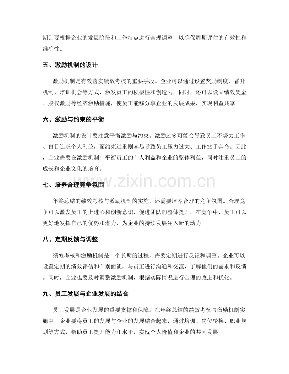 年终总结的绩效考核与激励机制落地实施.docx_第2页