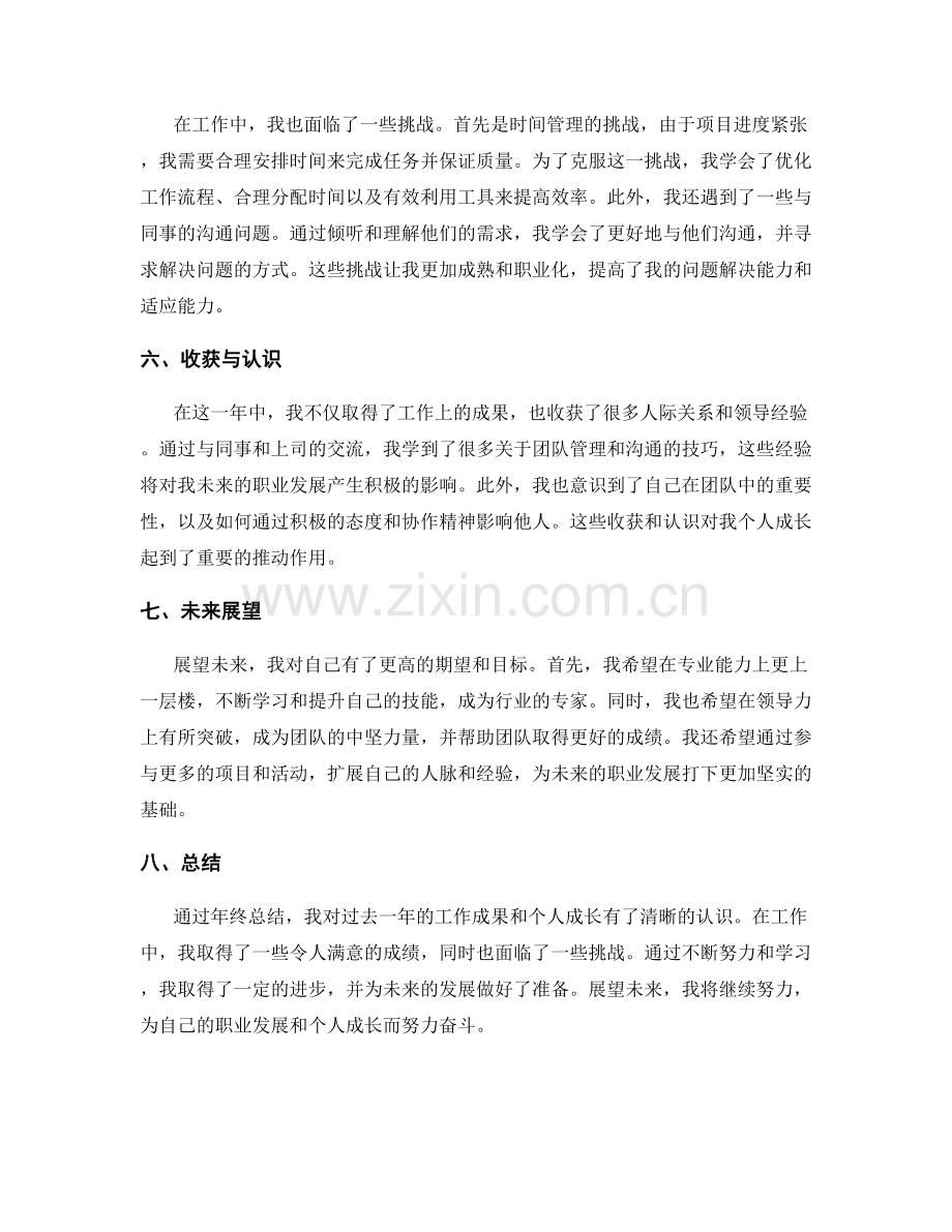 年终总结中的工作成果与个人成长.docx_第2页