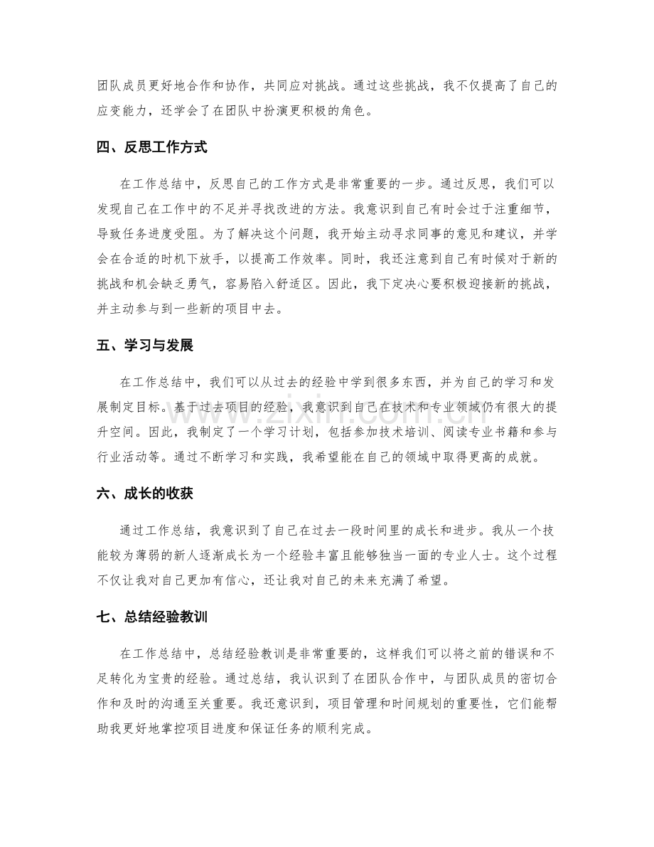 工作总结中的成长经历与反思.docx_第2页