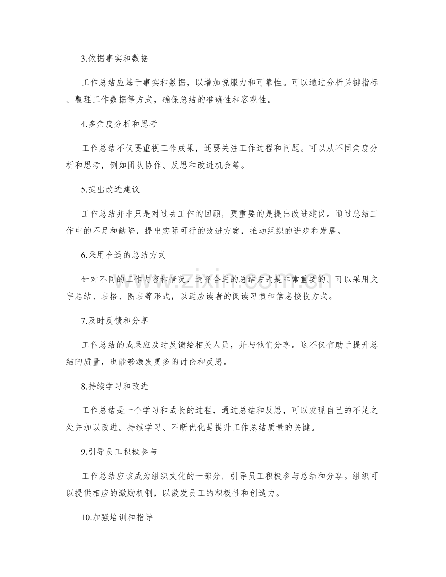 工作总结的问题提出与解决方法.docx_第2页