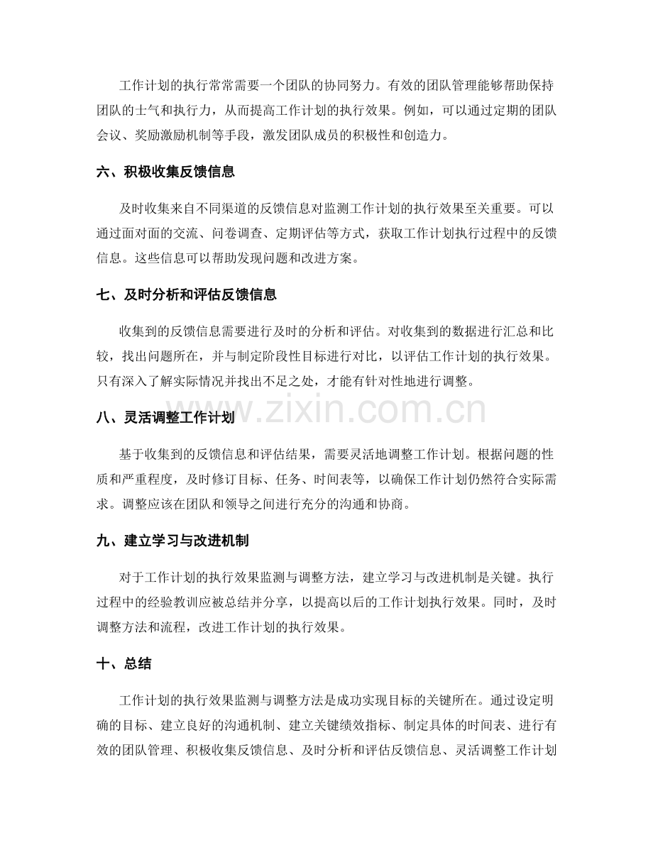 工作计划的执行效果监测与调整方法.docx_第2页