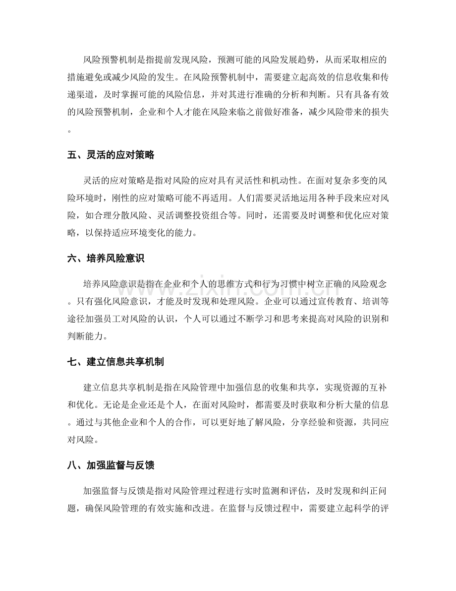 管理风险方案的设计与风险评估与制度控制.docx_第2页