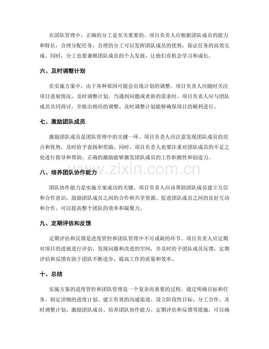 实施方案中的进度管控和团队管理.docx_第2页