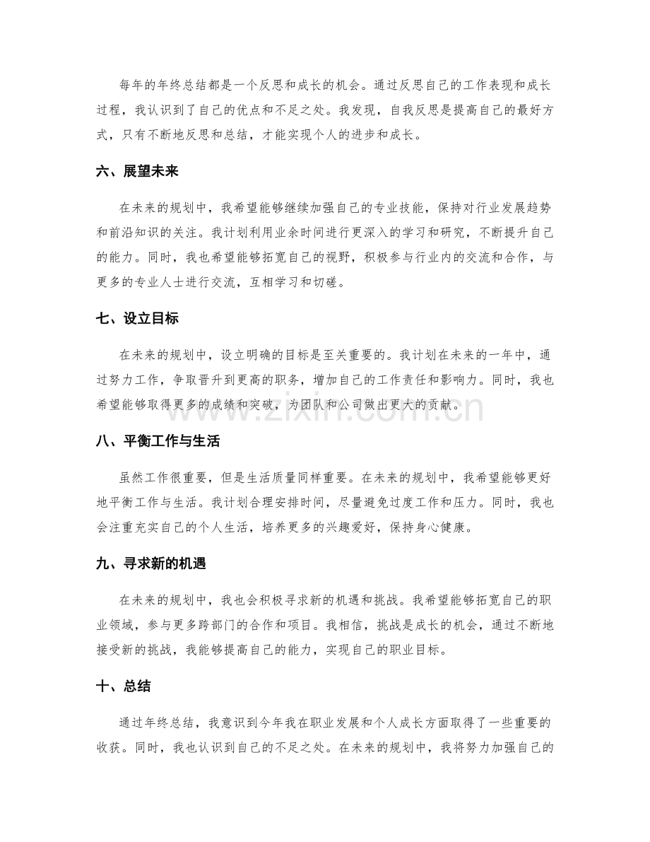 年终总结的关键收获与未来规划.docx_第2页