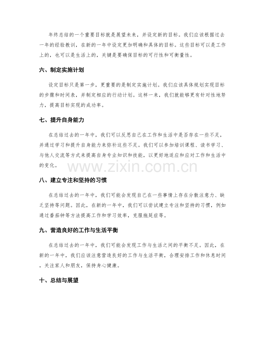 年终总结中的目标达成与规划展望.docx_第2页