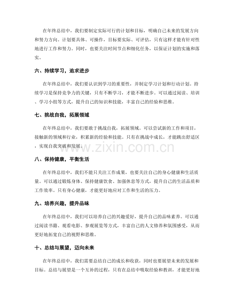 年终总结的要点梳理与成功案例学习.docx_第2页