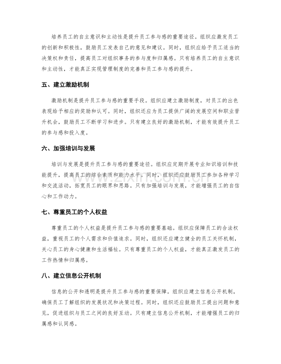 管理制度的完善与员工参与感的提升方法与路径.docx_第2页