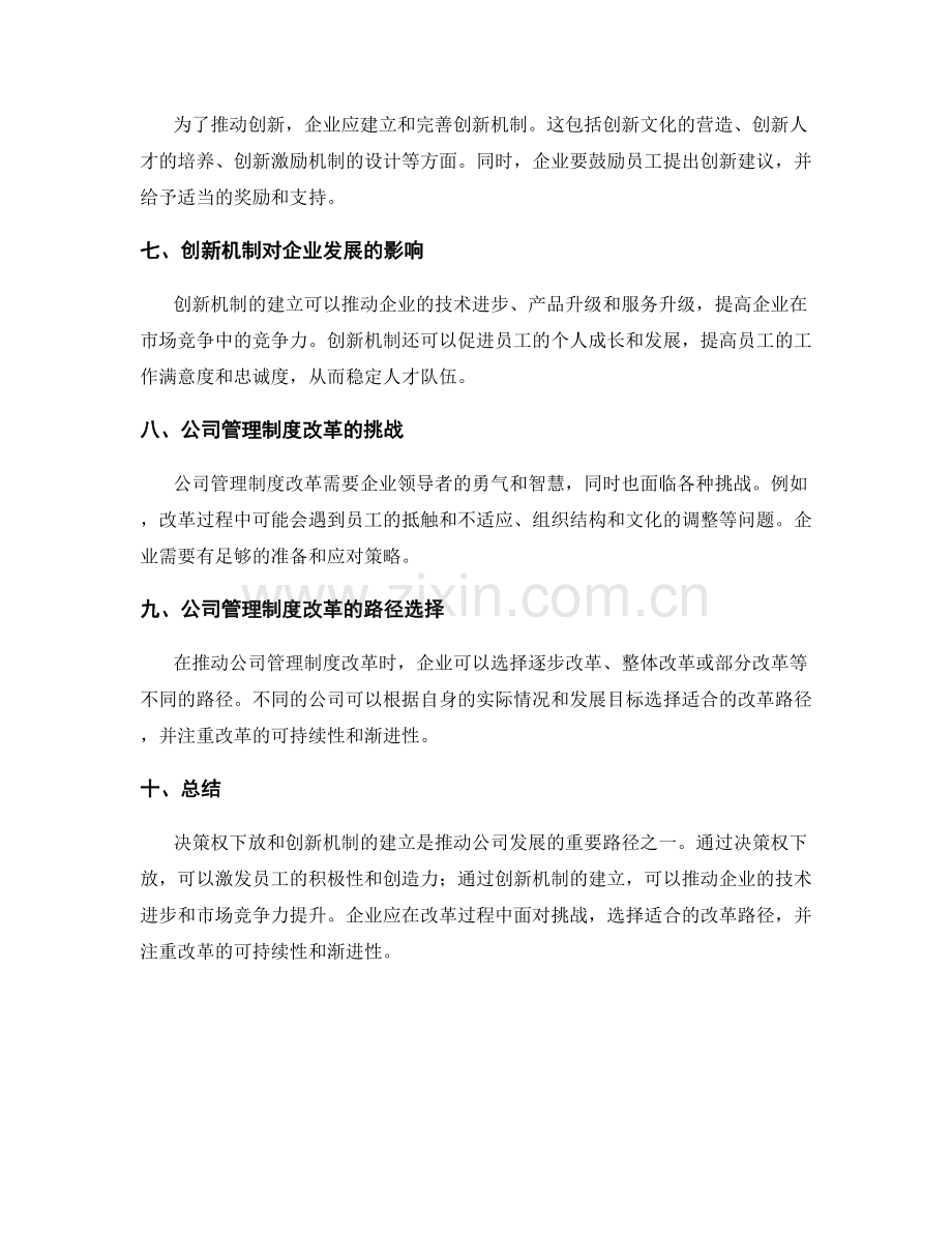 公司管理制度的决策权下放与创新机制.docx_第2页