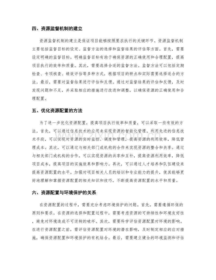 实施方案的资源配置与监督机制.docx_第2页