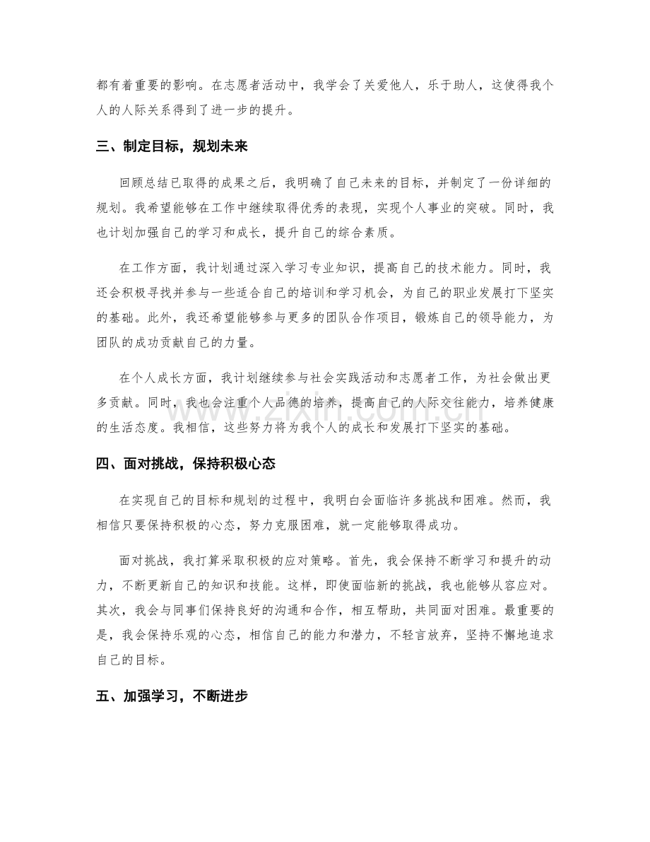 年终总结的成果梳理与规划展望.docx_第2页