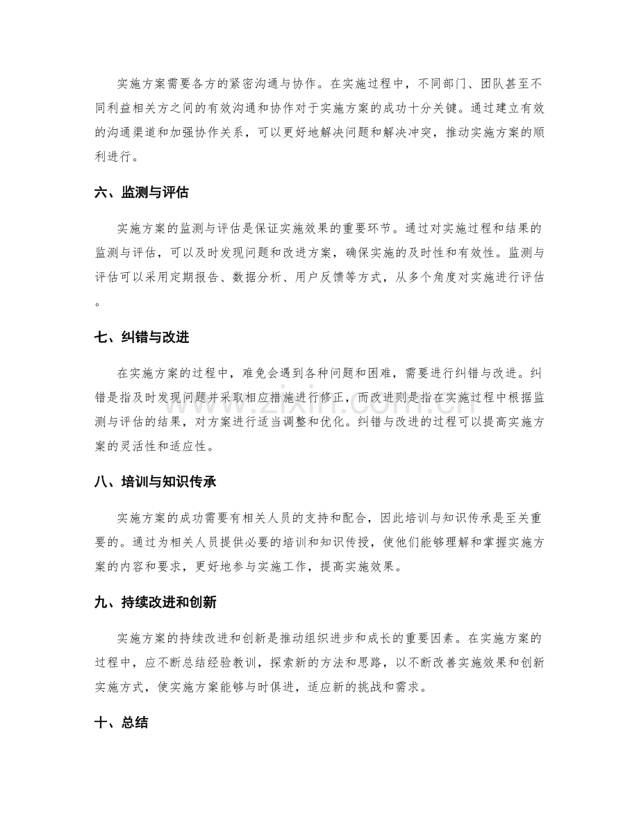 实施方案的关键要素和步骤分析.docx_第2页