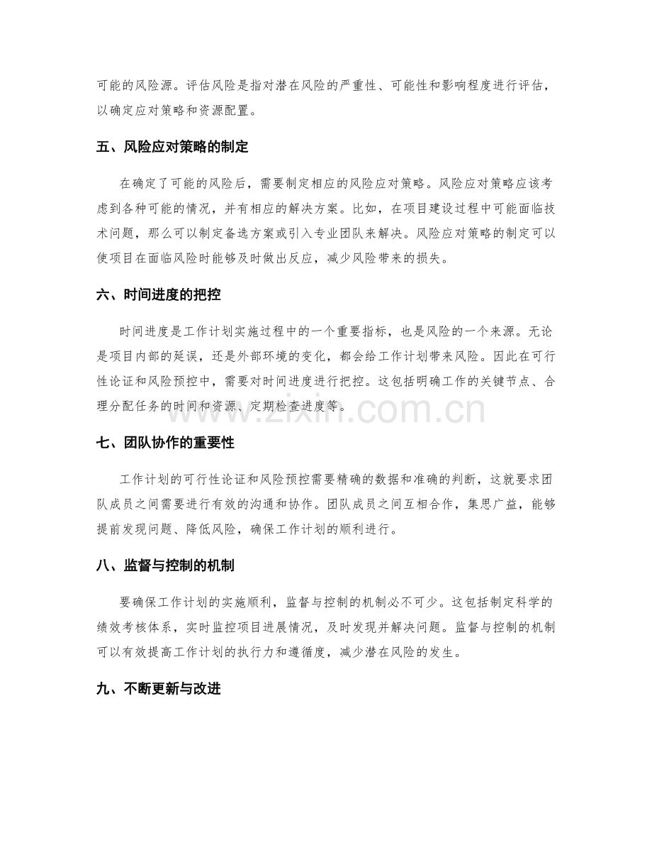 工作计划的可行性论证与风险预控.docx_第2页