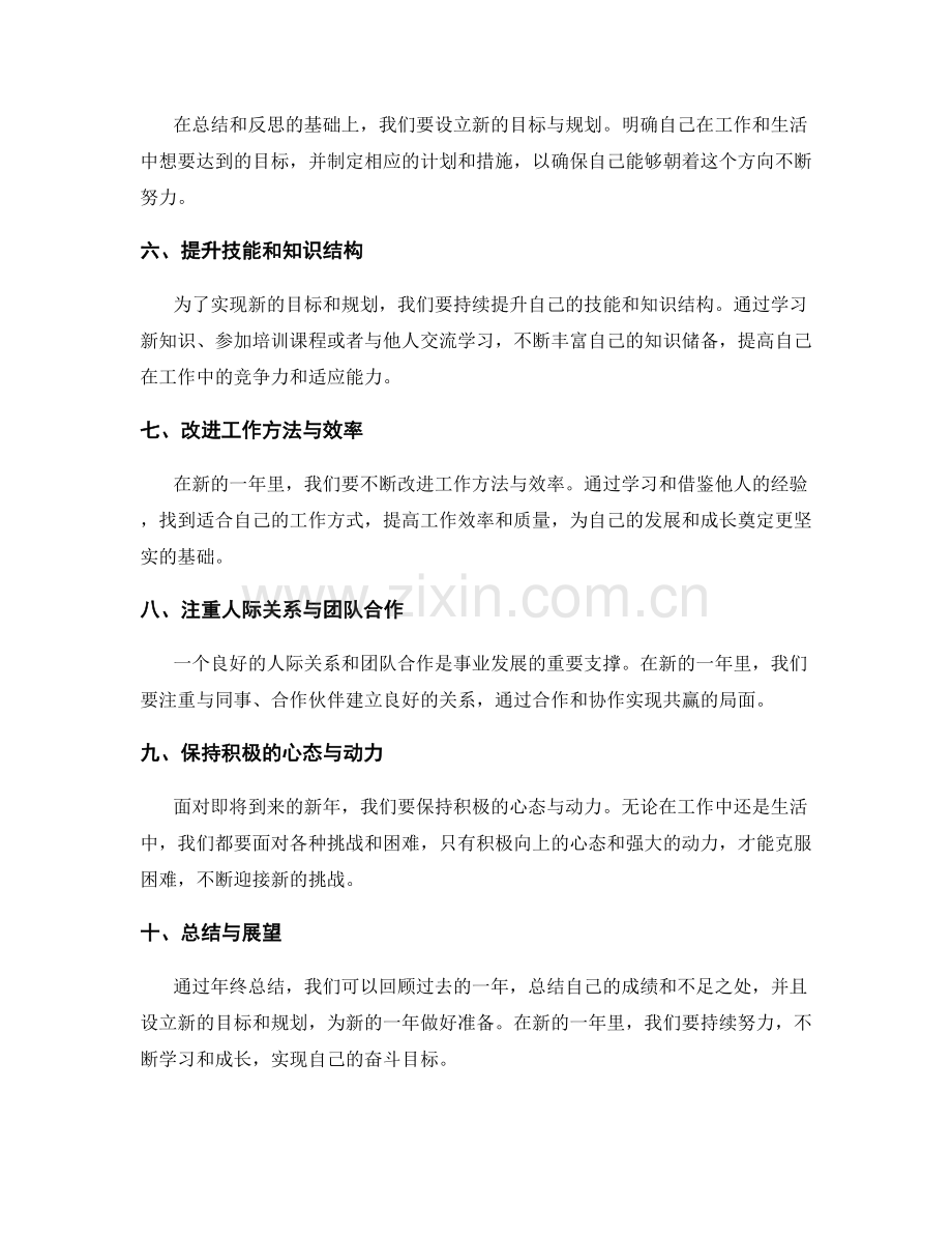 年终总结的业绩梳理与发展规划.docx_第2页