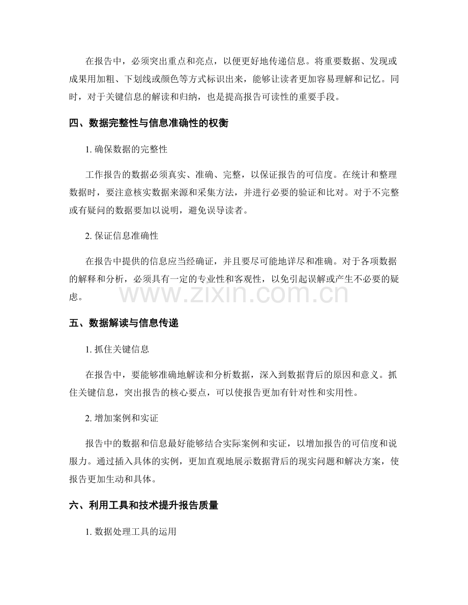 工作报告的数据简明与信息表达技巧.docx_第2页