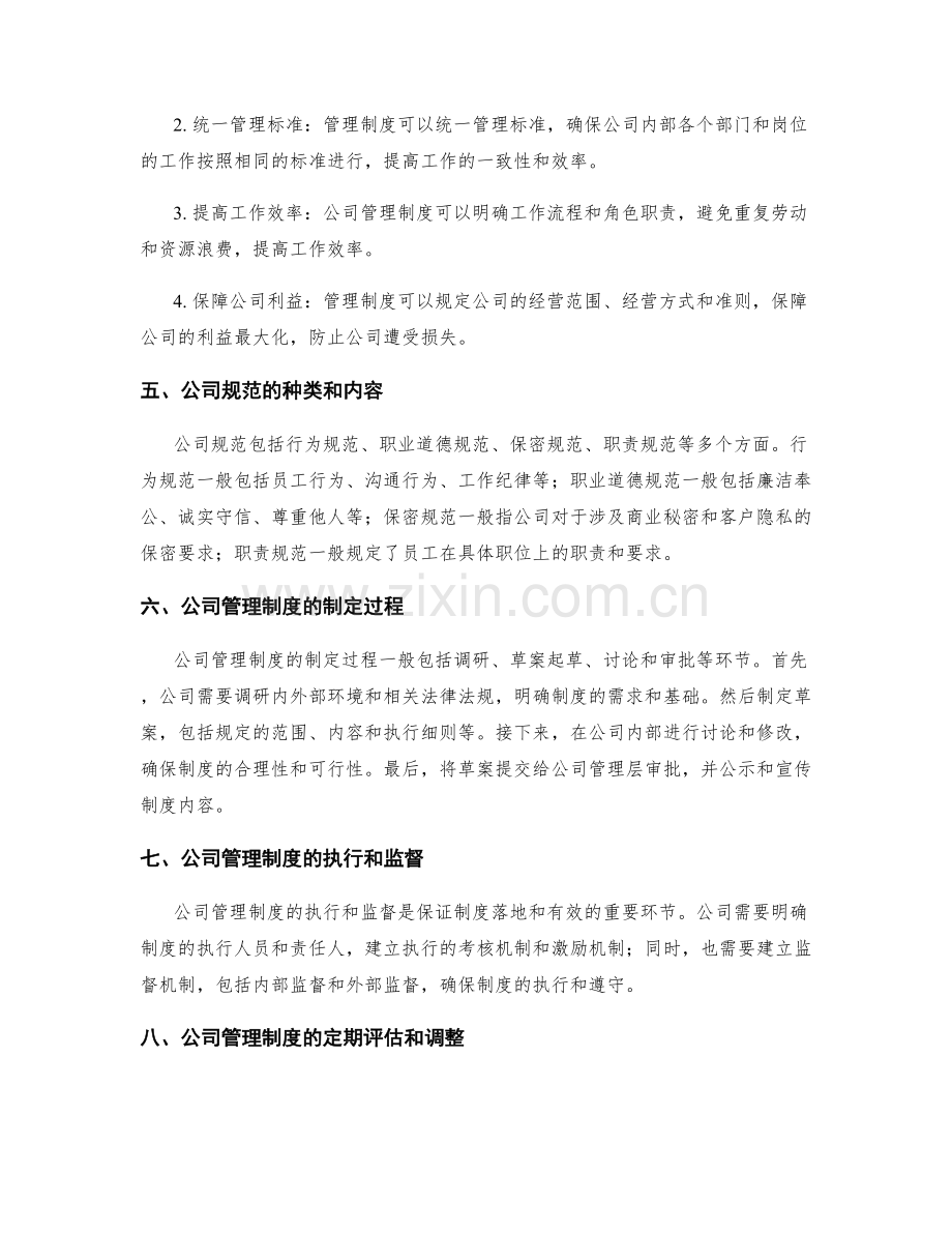 公司管理制度和规范解读.docx_第2页