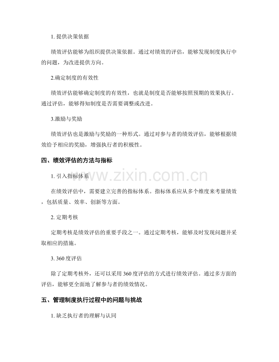 管理制度的执行过程与绩效评估.docx_第2页