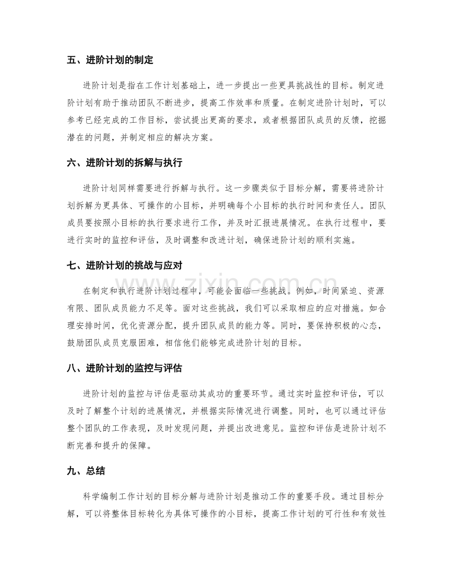 科学编制工作计划的目标分解与进阶计划.docx_第2页