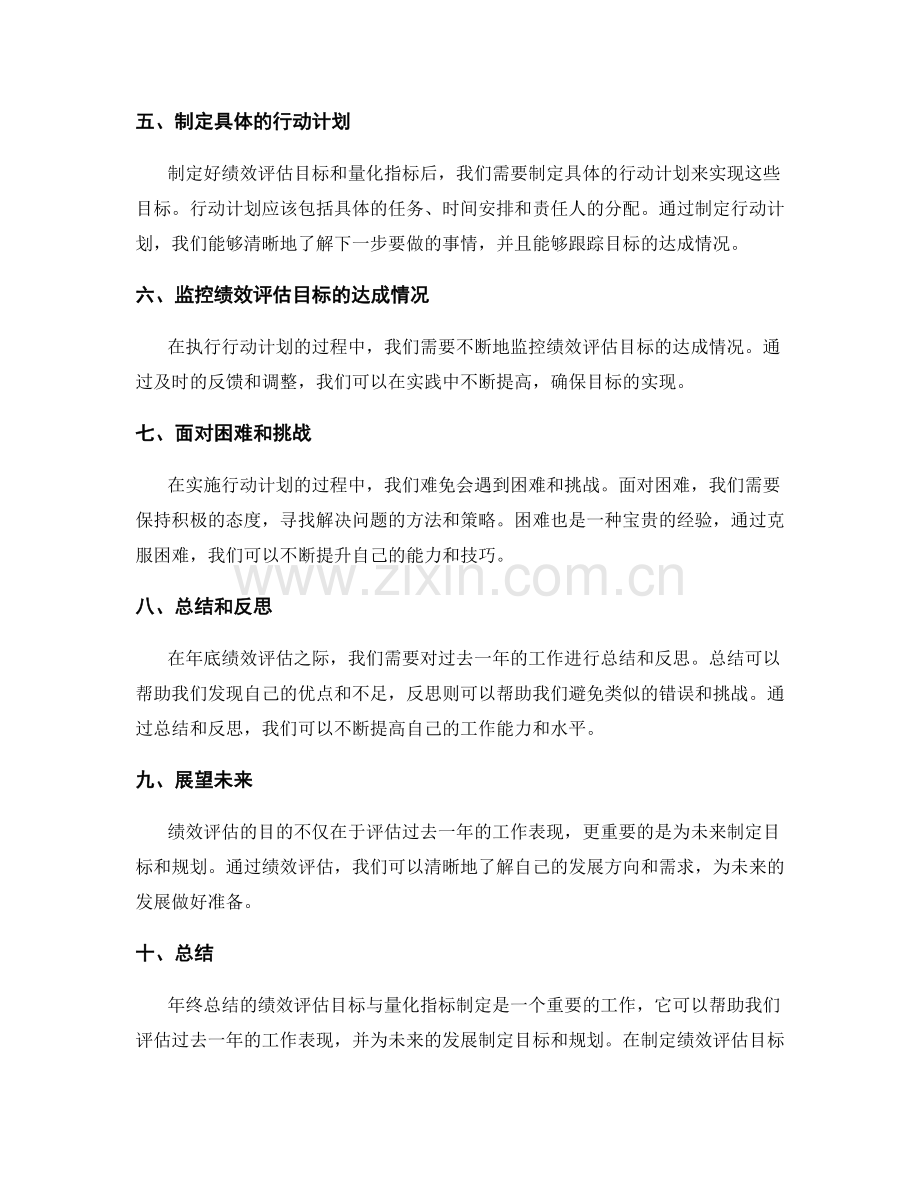 年终总结的绩效评估目标与量化指标制定.docx_第2页