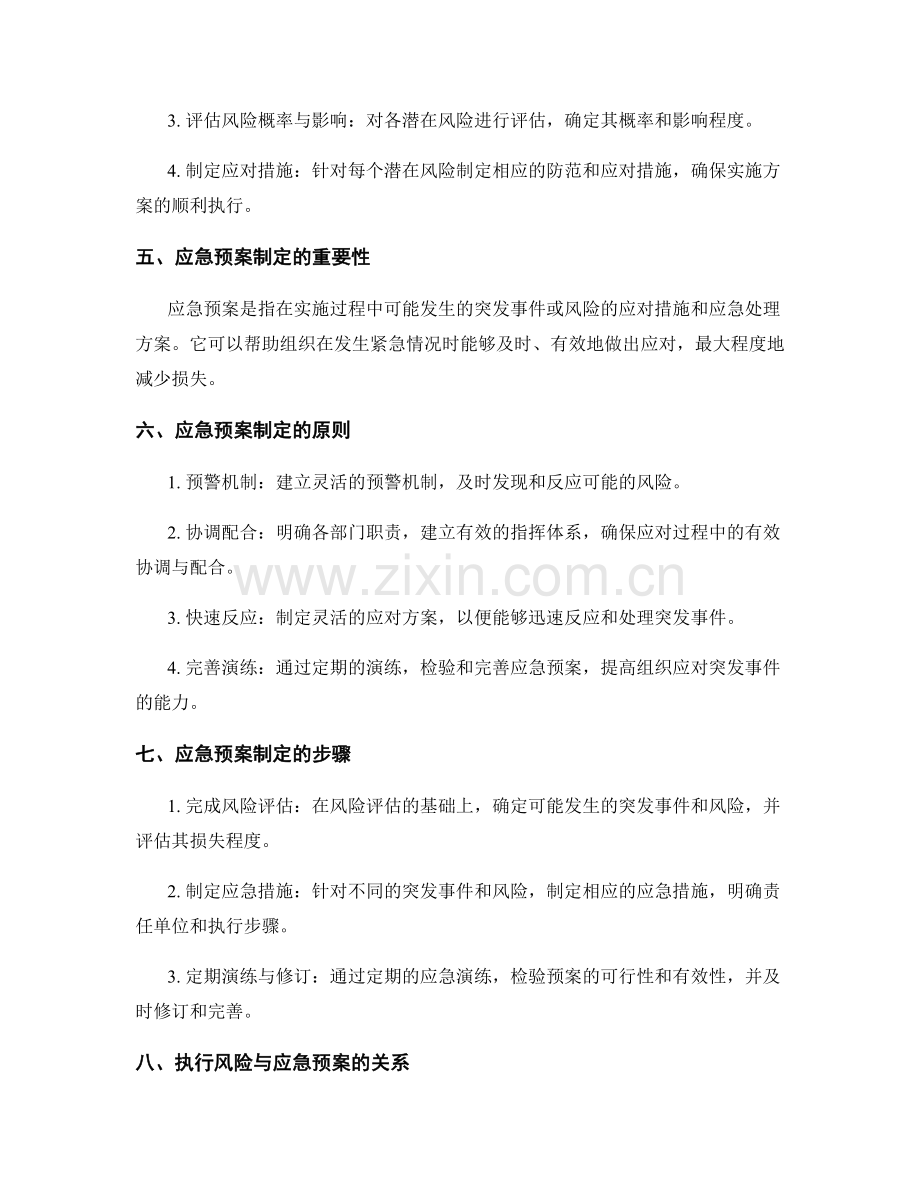 实施方案的执行风险与应急预案制定方法解析.docx_第2页