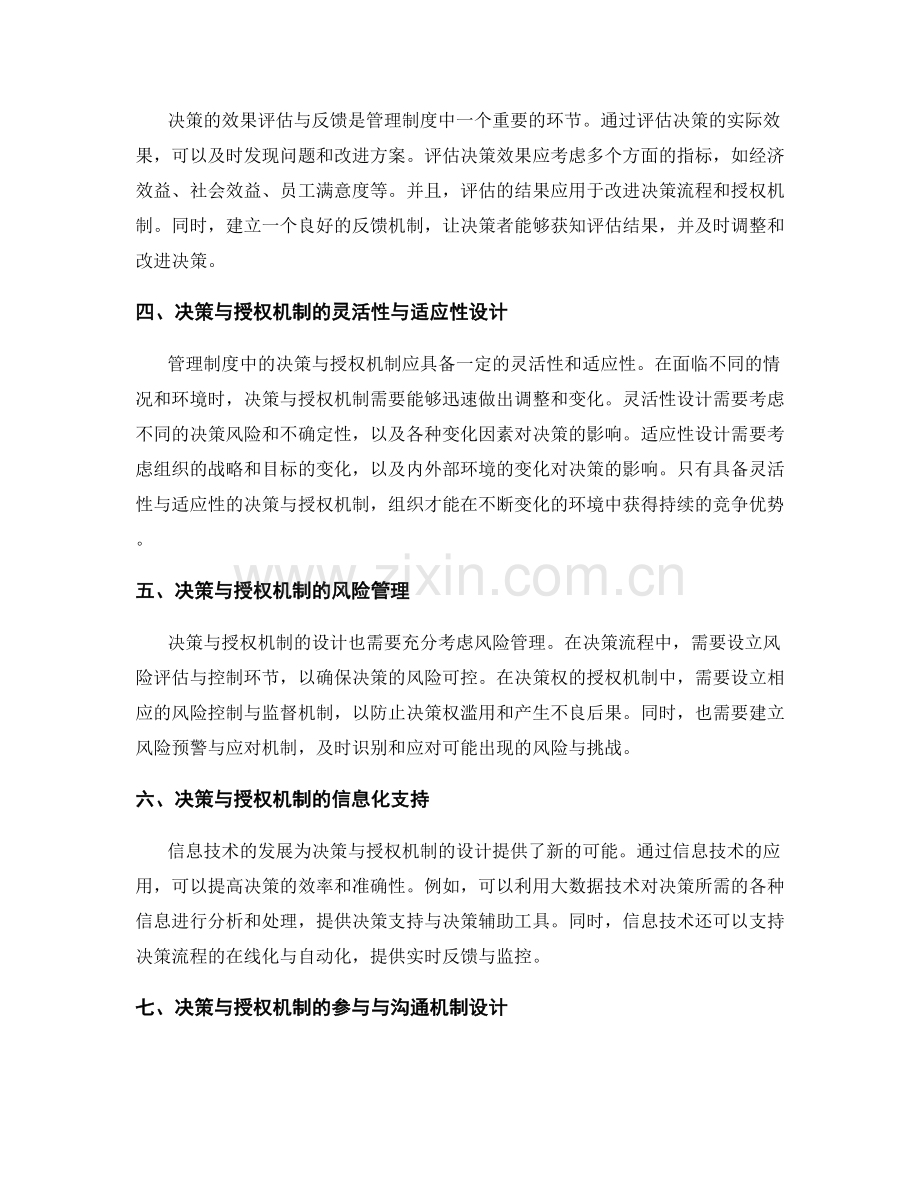 管理制度中的决策与授权机制设计.docx_第2页