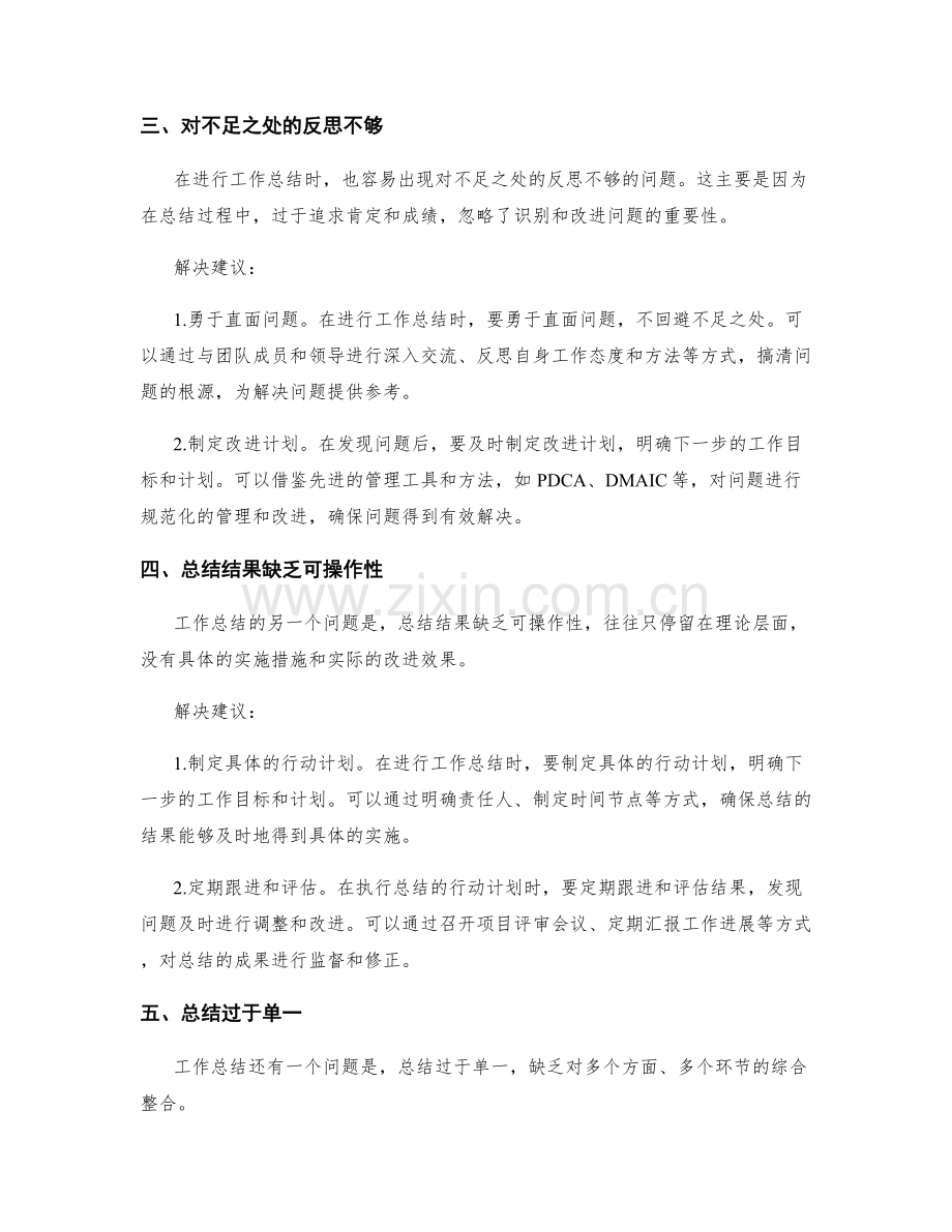 工作总结的问题整理与解决建议.docx_第2页