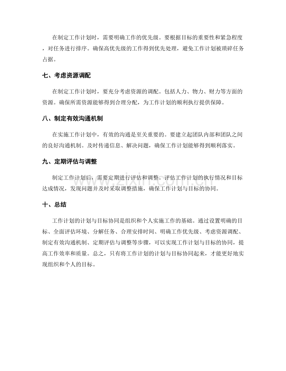 工作计划的计划与目标协同.docx_第2页