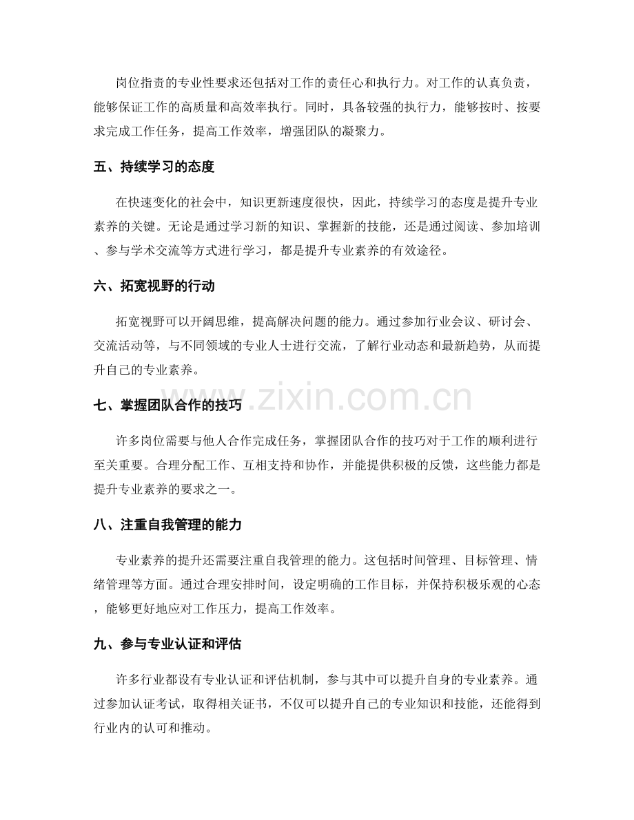 岗位指责的专业性要求和专业素养的提升途径.docx_第2页